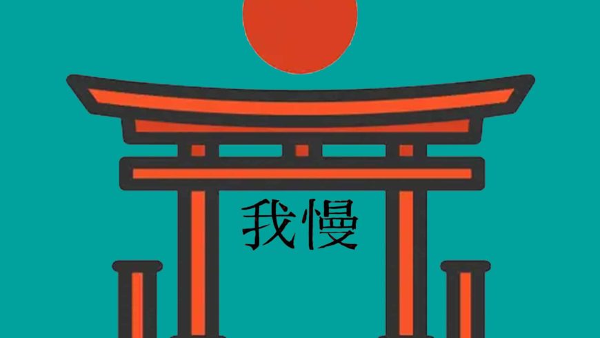 ¿Qué es Gaman? Y como te puede ayudar a impulsar tu éxito